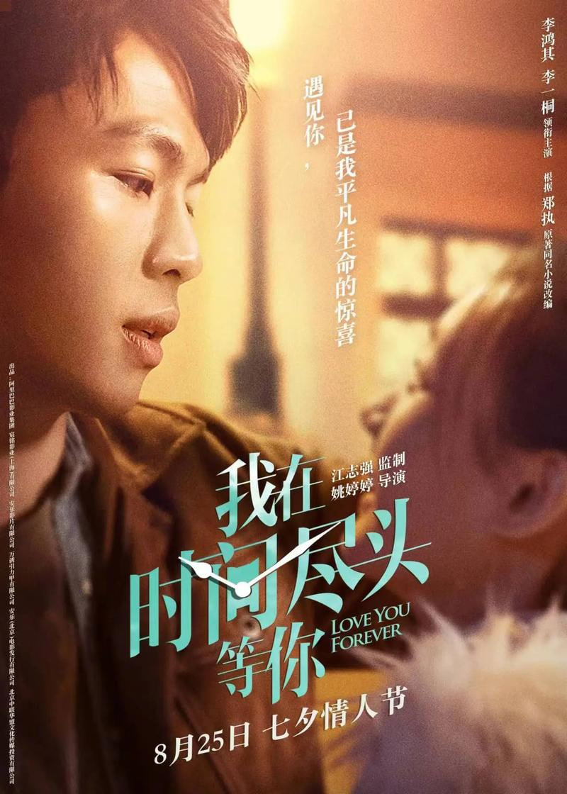 我在时间尽头等你(全集)