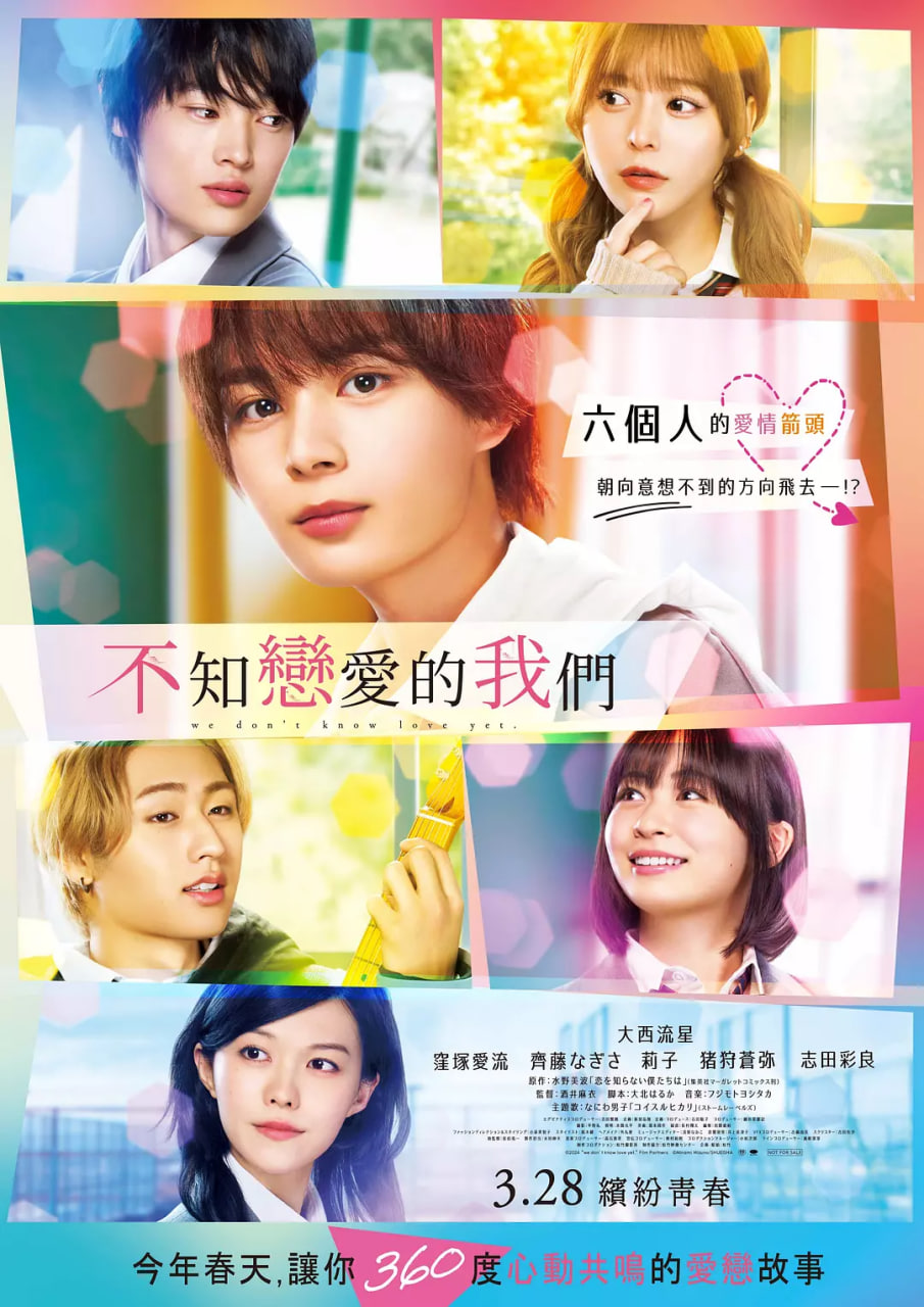 不知恋爱的我们(全集)