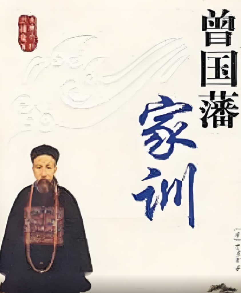 百家讲坛：曾国藩家训(全集)