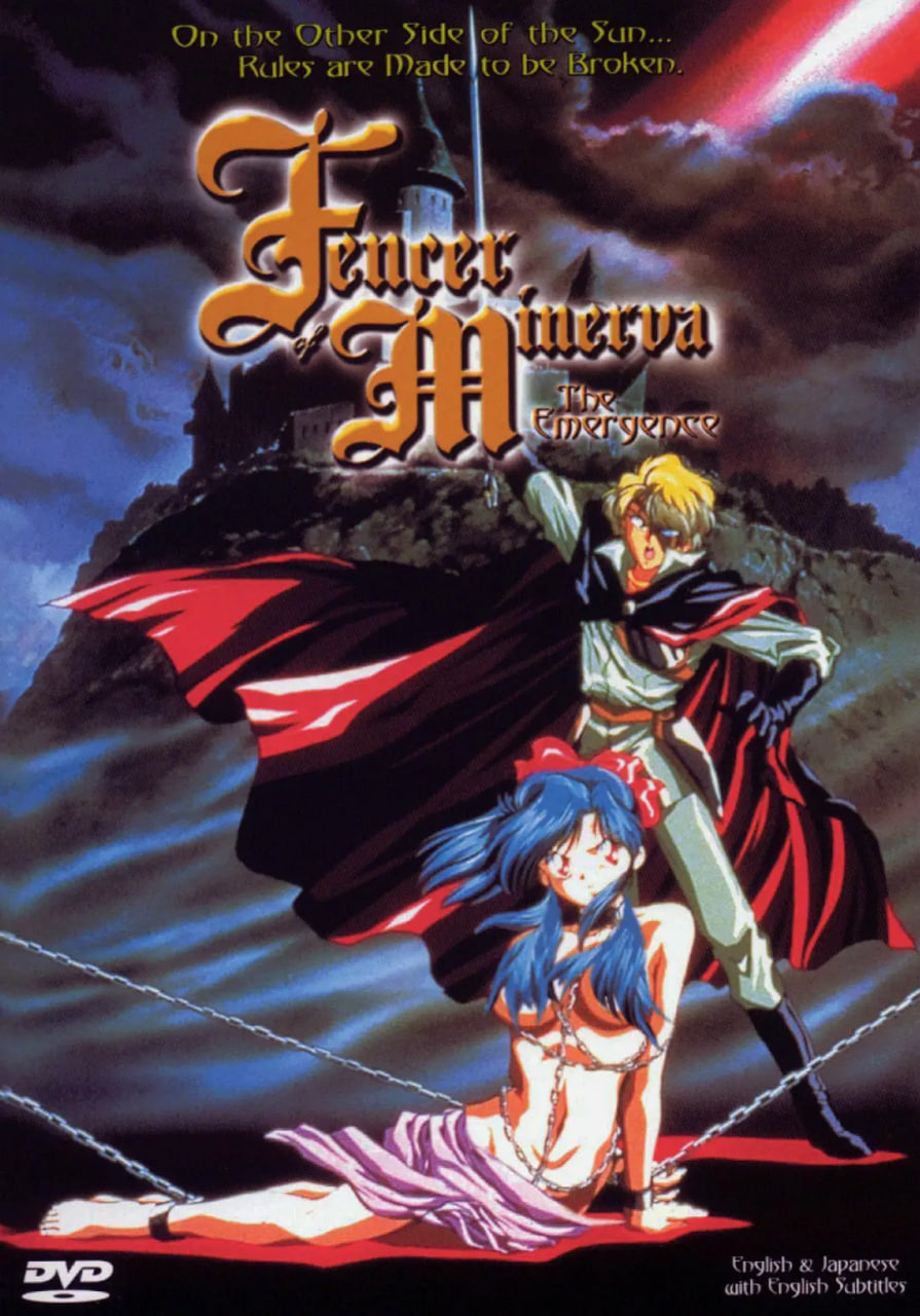 米涅尔瓦的剑士(全集)