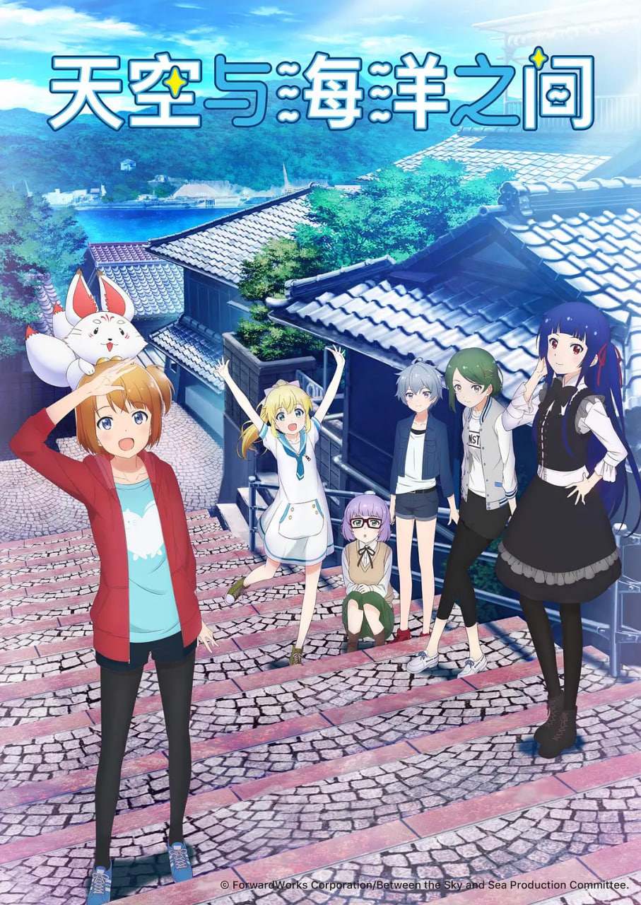 天空与海洋的交界线(全集)