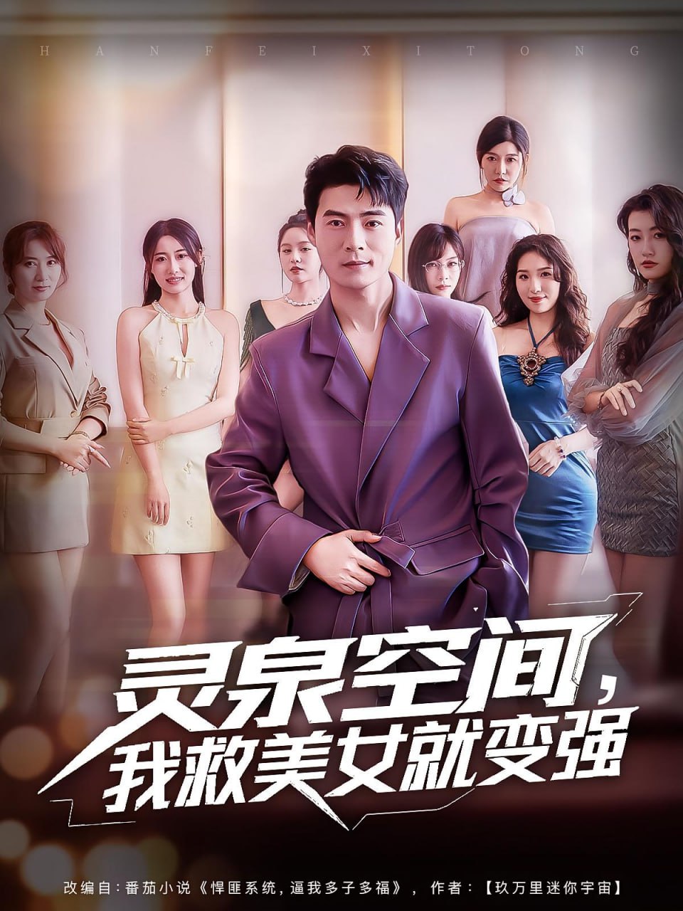 灵泉空间，我救美女就变强（灵泉空间我救美女就变强）(全集)