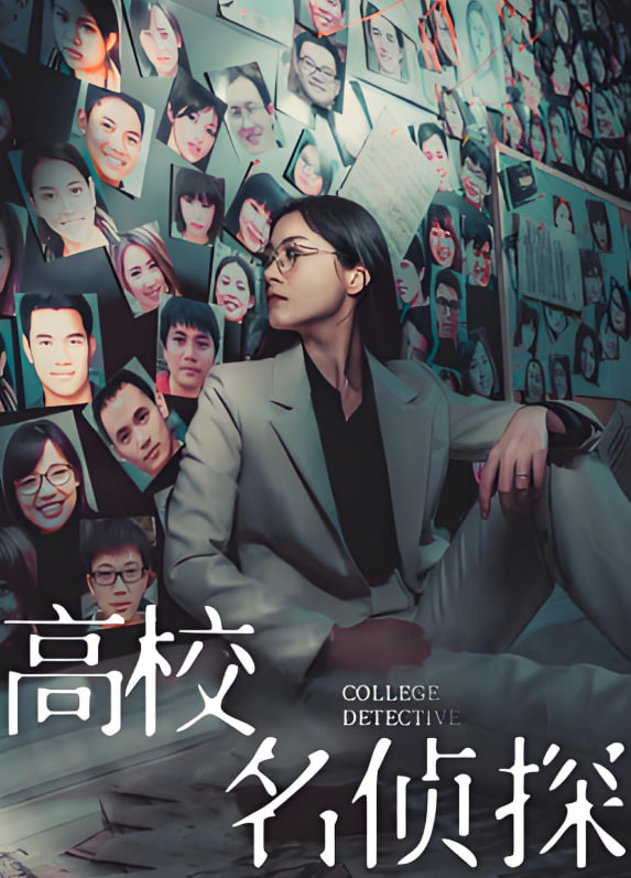 高校名侦探(全集)
