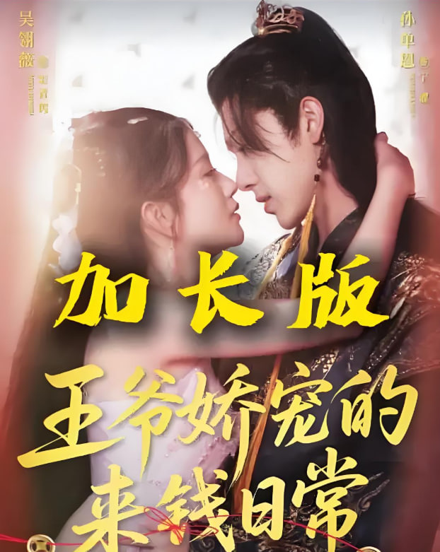 王爷娇宠的来钱日常(全集)