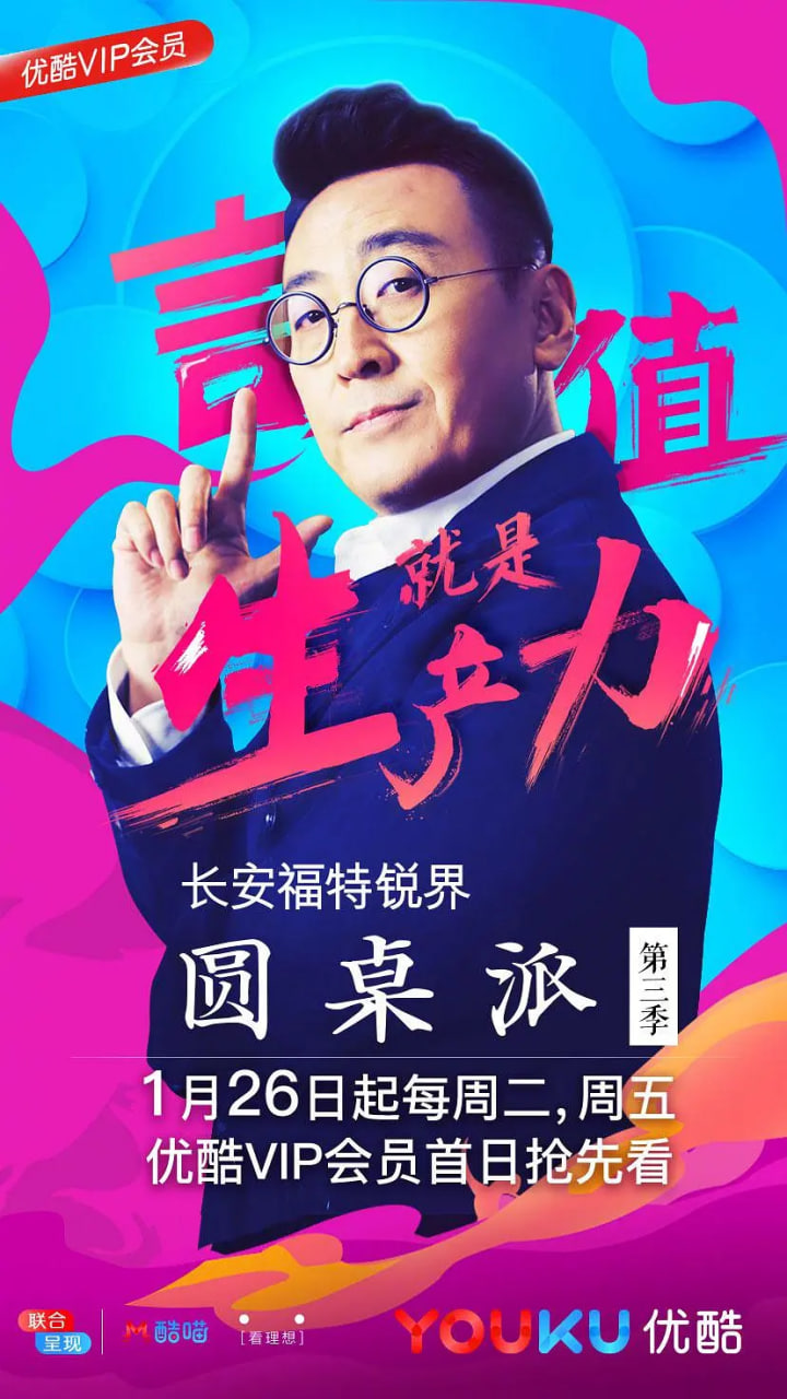 圆桌派 第三季(全集)