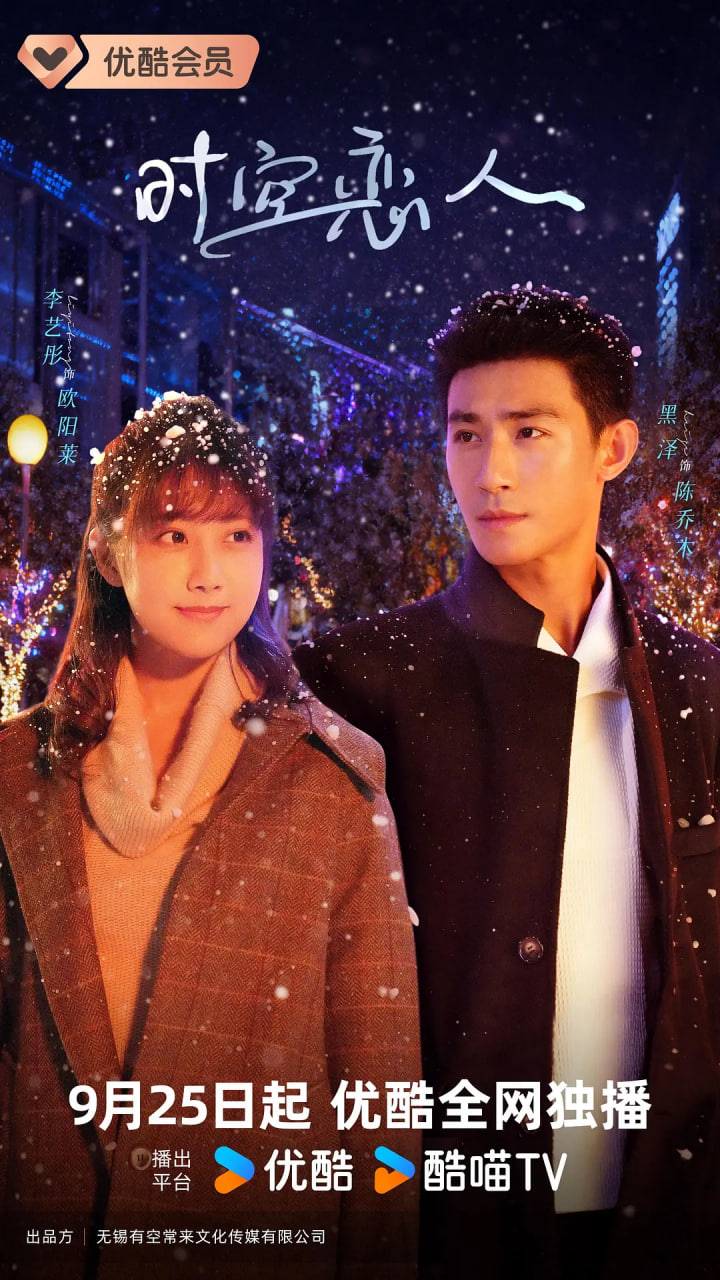 时空恋人(全集)