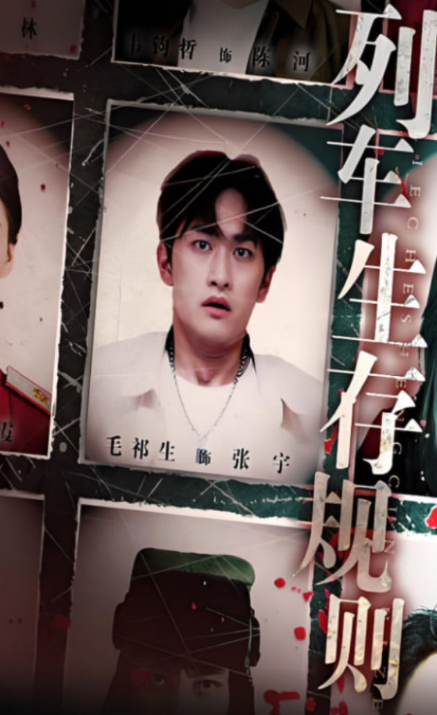 列车生存规则(全集)