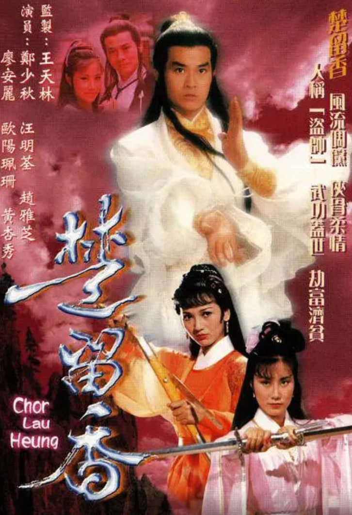 楚留香传奇(全集)