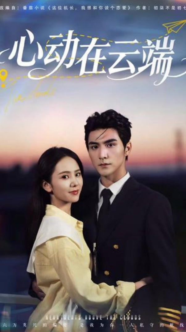 心动在云端(全集)