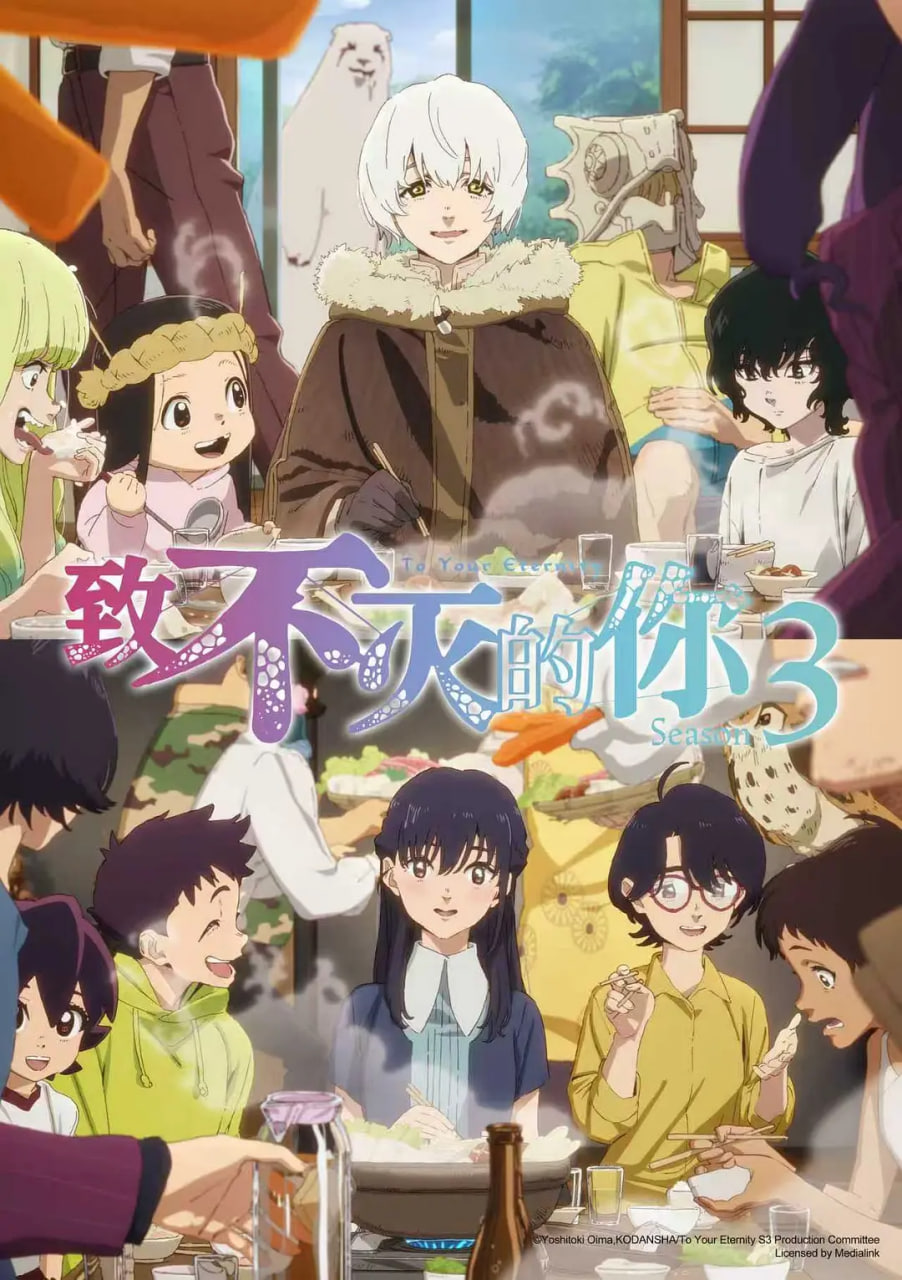 致不灭的你 第三季(全集)