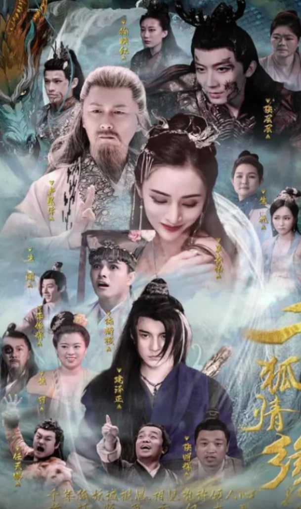 千狐情缘(全集)