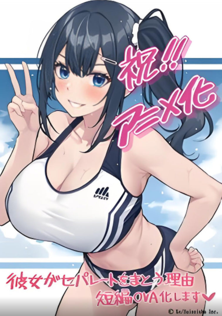 女友穿着运动内衣的理由(全集)