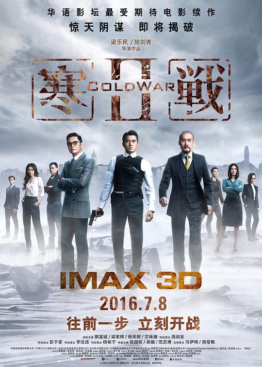 寒战2(全集)
