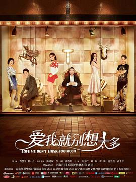 爱我就别想太多网络版 第05集