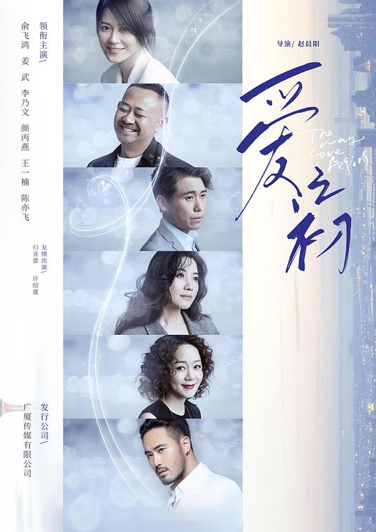 爱之初 第26集