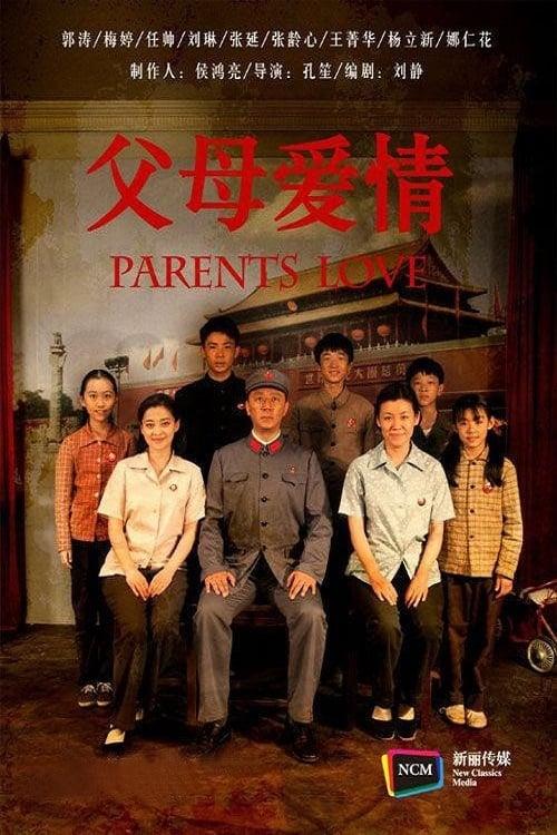 父母爱情 第06集