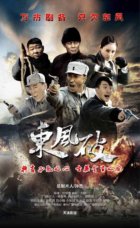 东风破 第14集