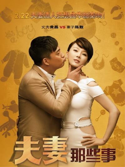 夫妻那些事 第10集