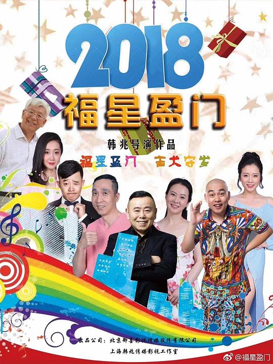 福星盈门 第29集