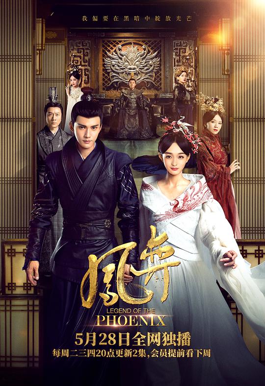 凤弈 第01集