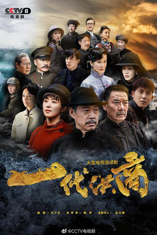 一代洪商 第04集