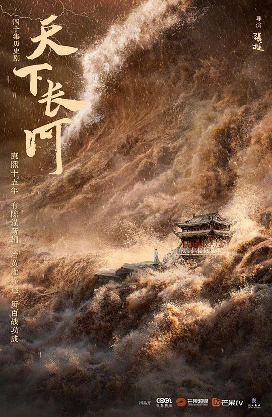 天下长河 第26集