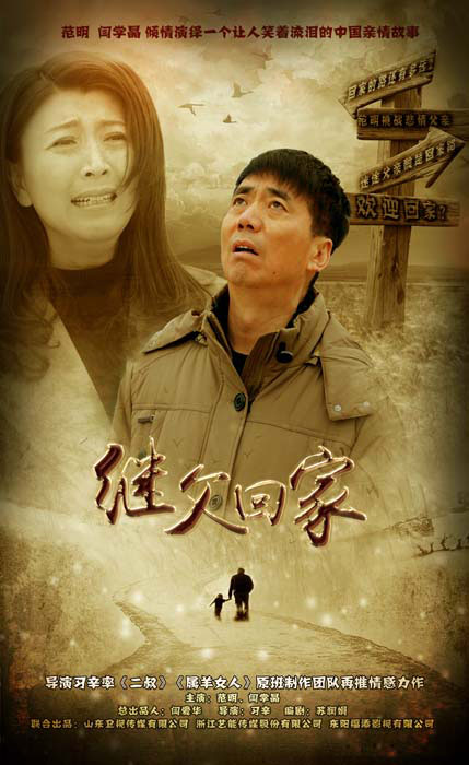继父回家 第11集