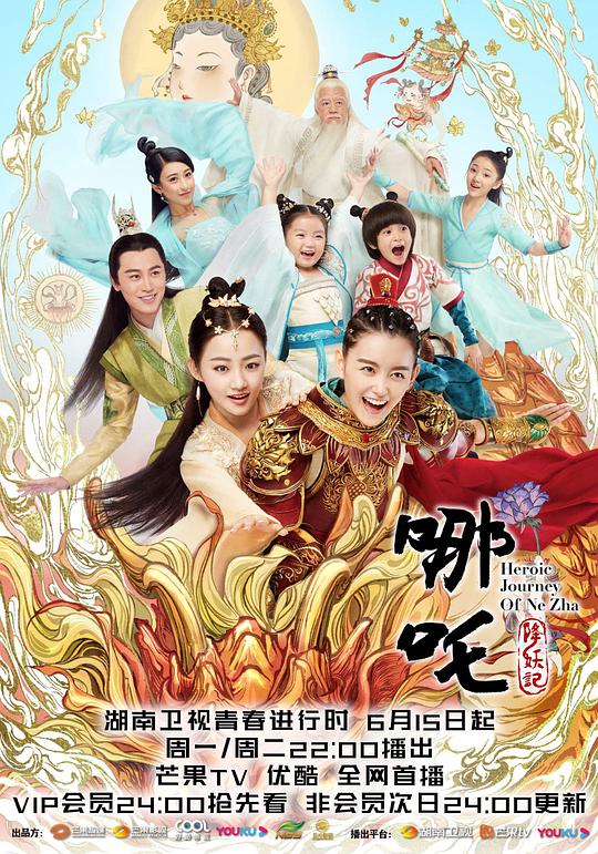 哪吒降妖记网络版 第25集