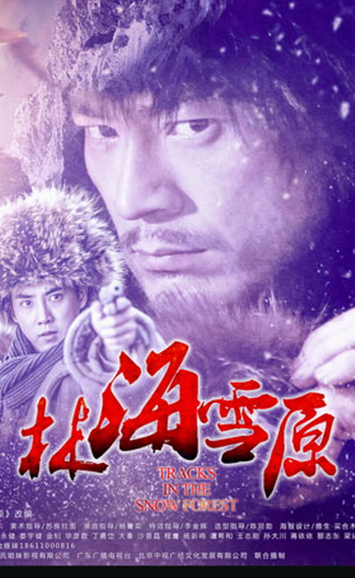 林海雪原 第08集