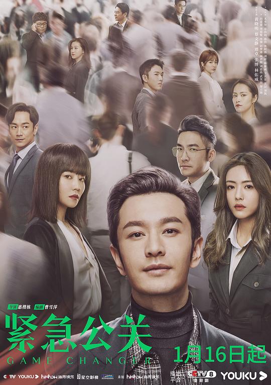 紧急公关 第32集