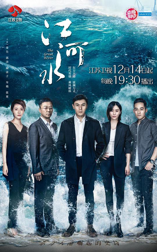 江河水网络版 第11集