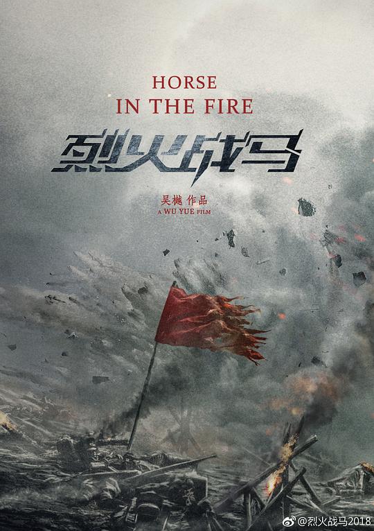 烈火战马 第03集