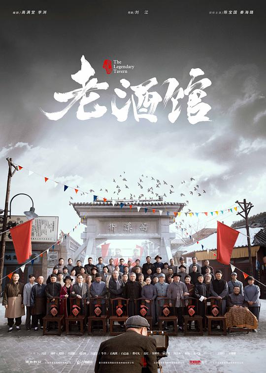老酒馆 第42集