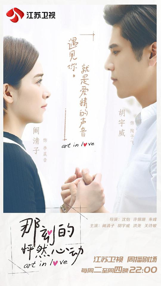 那刻的怦然心动 第09集