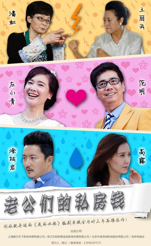 老公们的私房钱 第05集