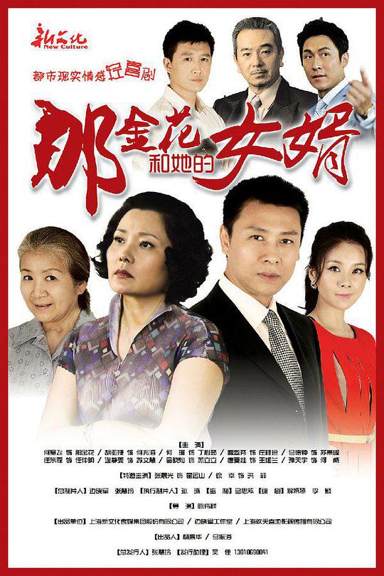 那金花和她的女婿 第30集