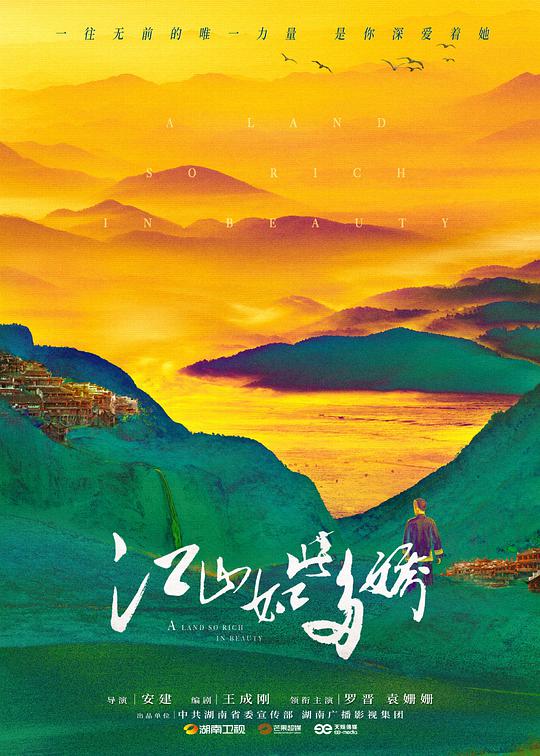 江山如此多娇 第02集