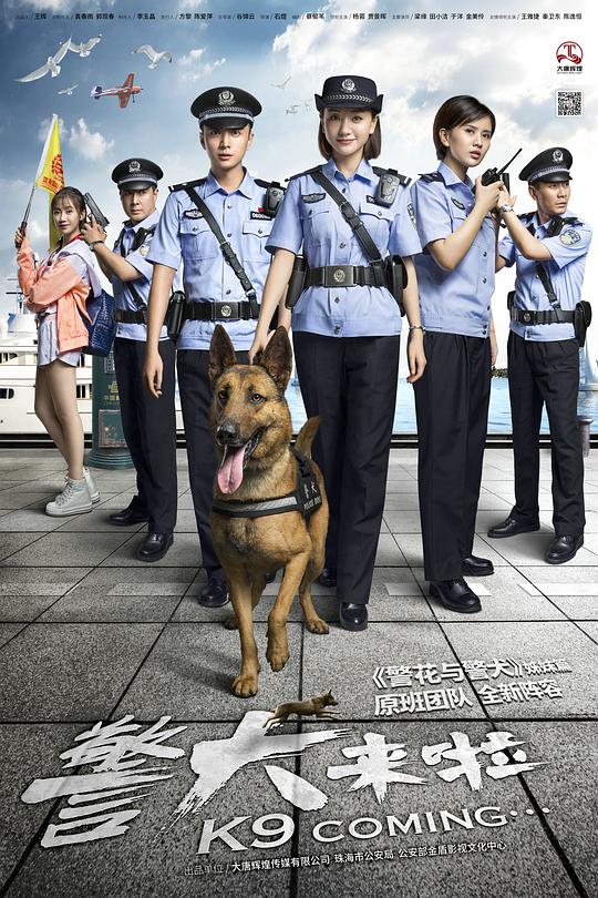 警犬来啦 第08集