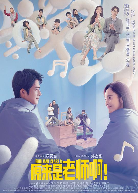 原来是老师啊！甜蜜精华版 第08集