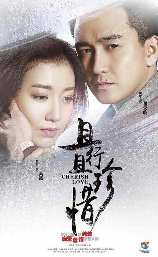且行且珍惜 第11集