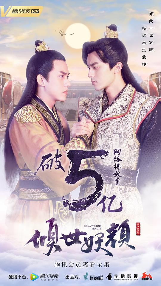 倾世妖颜 第22集