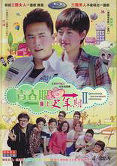 青春期撞上更年期2 第25集