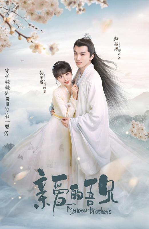 亲爱的吾兄 宠妹修炼手册 第02集