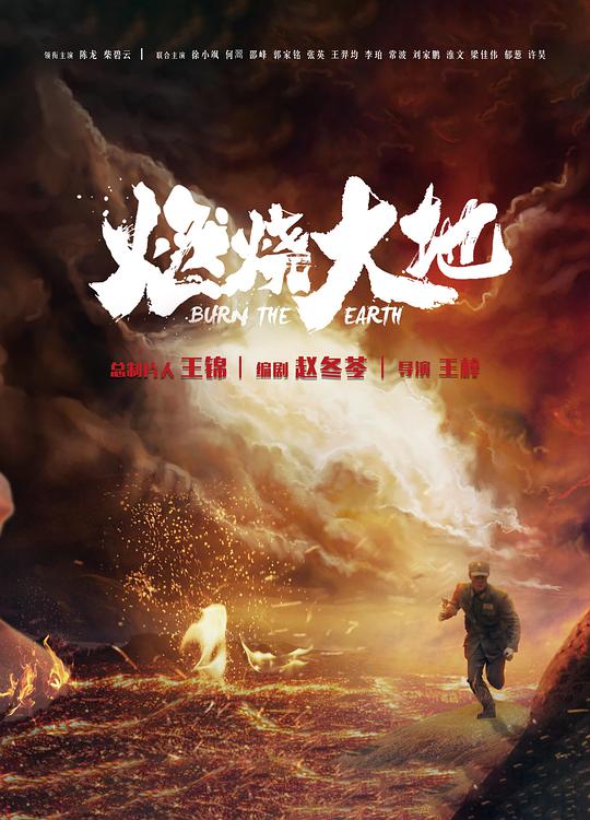 燃烧大地 第23集