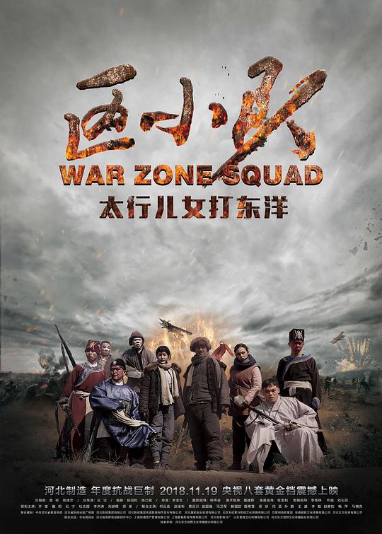 区小队 第20集