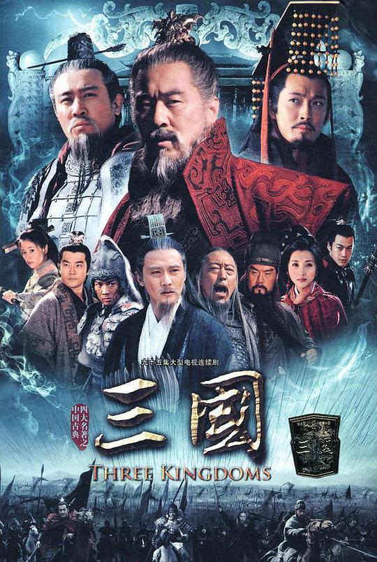 三国 第39集