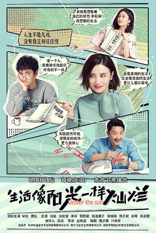 生活像阳光一样灿烂网络版 第26集