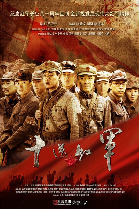十送红军 第10集