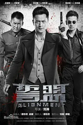 誓盟 第10集