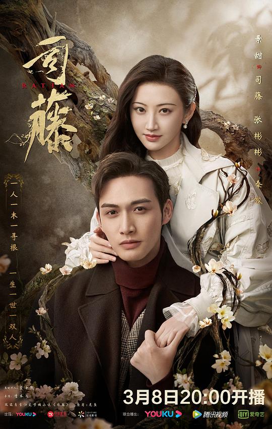 司藤 第24集